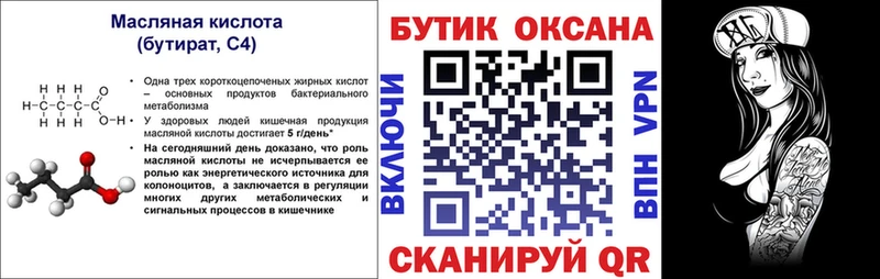 БУТИРАТ вода  купить наркотик  Сокол 