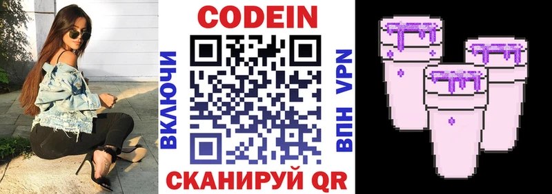 наркотики  Сокол  Codein напиток Lean (лин) 